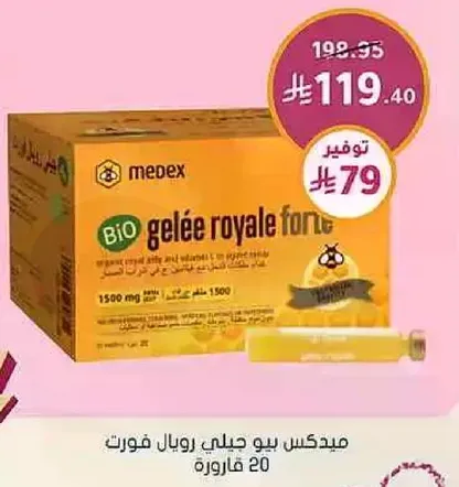 مدكس بيو جلي الملكي فورت 1500 ملغ، 20 فوار.