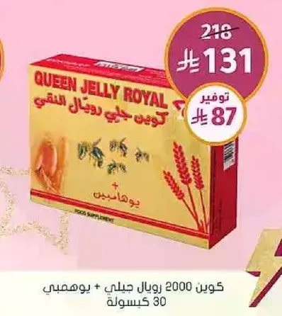 كوين جلي 2000 رويال جلي + 30 كبسوله.