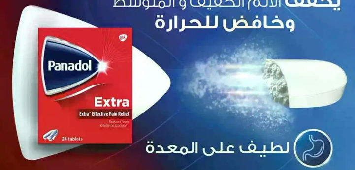 بانادول اكسترا هو دواء فعال لتخفيف الالم ويقلل من الحمي ولطيف علي المعده.