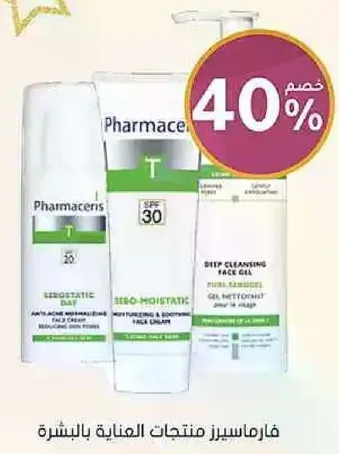 Pharmaceris T products for skin care.