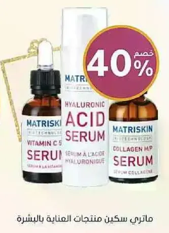 Matriskin skincare products for skin care.