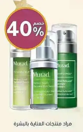 Murad skincare products.