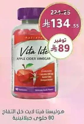 هولستنا فيتا لايت خل التفاح 90 حبه جيلاتينيه