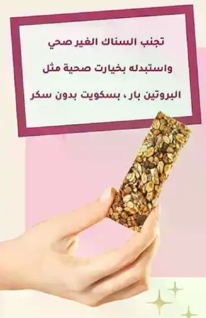 Avoid unhealthy snacks and replace them with healthy options like sugar-free protein bars.