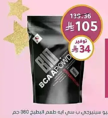 BCAA Powder with a flavor of your choice, 360 grams.