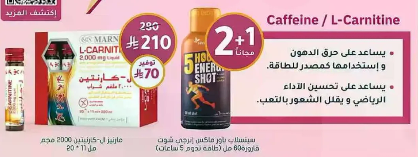 يساعد علي حرق الدهون واستخدامها كمصدر للطاقه. يدعم الاداء الرياضي ويقلل الشعور بالتعب.