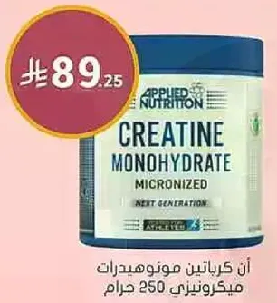 ان كرياتين مونوهيدرات ميكرونيتيد 250 جرام
