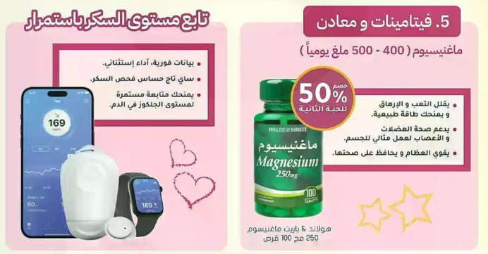 ماغنيسيوم 250 جرام - 500 ملغ يوميا. يدعم وظيفه العضلات وانتاج الطاقه.