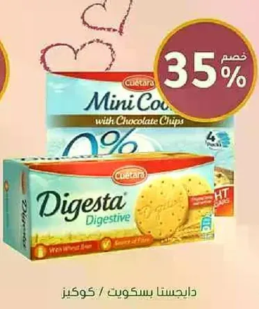 بسكويت دايجستا مع رقايق الشوكولاته، 0% دهون.