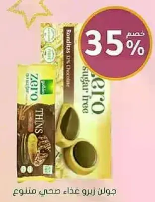 جولان زيرو غذاء صحي متنوع.