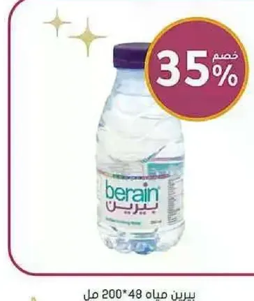 بيرين ماء 200 مل * 48
