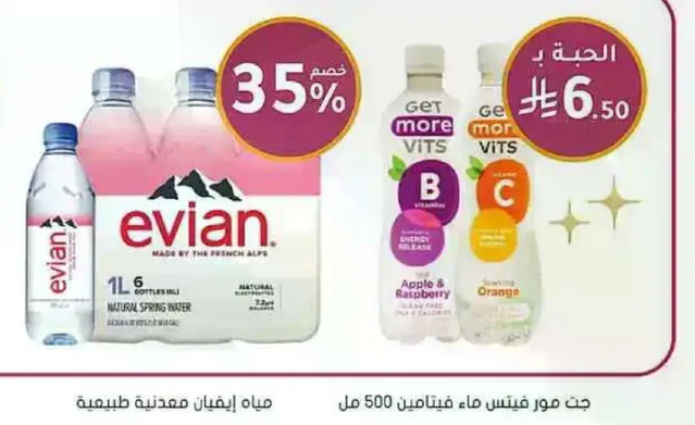 مياه ايفيان معدنيه طبيعيه