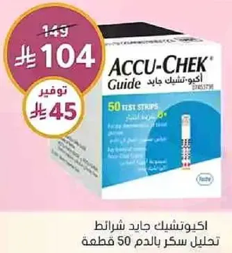 Accu-Chek Guide Test Strips for blood sugar analysis, 50 pieces.