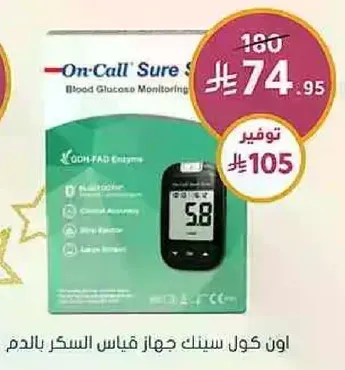 اون كول سنيك جهاز قياس السكر بالدم