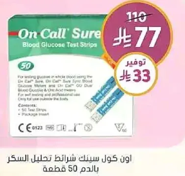 On Call Sure Blood Glucose Test Strips for testing glucose in whole blood using the On Call Sure Sync Blood Glucose Meter and the On Call Plus Blood Glucose Meter.
