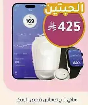 جهاز ذكي لفحص مستوي السكر في الدم.