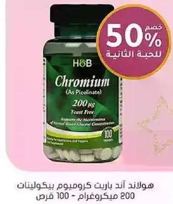 Holland & Barrett Chromium (As Picolinate) 200 mcg - 100 Capsules