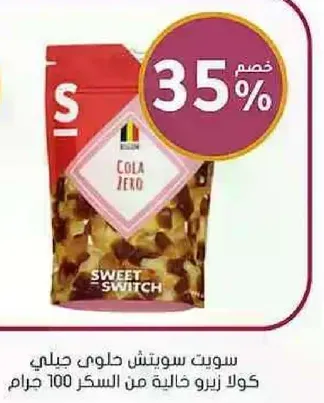 سويت سويتش كولا جيرو خاليه من السكر 100 جرام