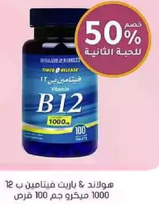 Holland & Barrett Vitamin B12 1000 mcg 100 Tablets