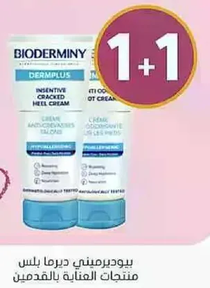 بيوديرميني ديرما بلس منتجات العنايه بالقدمين