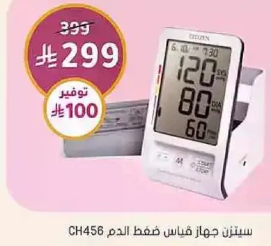 جهاز قياس ضغط الدم الرقمي.