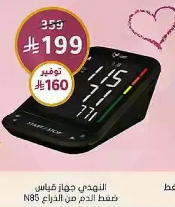 جهاز قياس ضغط الدم N85