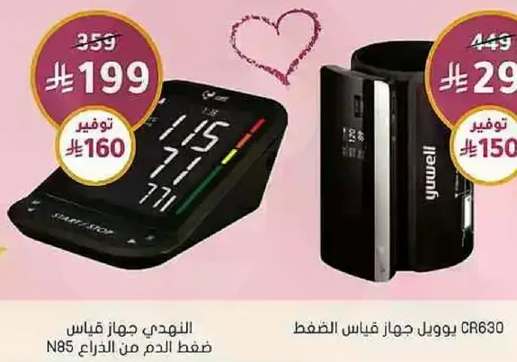 جهاز قياس ضغط الدم الرقمي N85