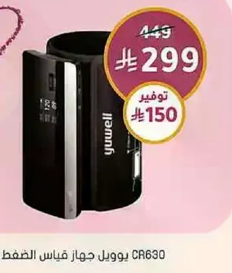 جهاز قياس الضغط يوييل CR630