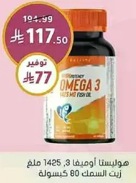Holista Omega 3, 1425 mg, Fish Oil, 80 Capsules