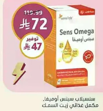 Sens Omega is a dietary supplement that contains fish oil.
