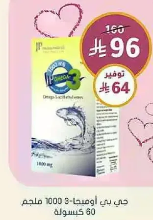 Omega-3 1000 mg, 60 capsules