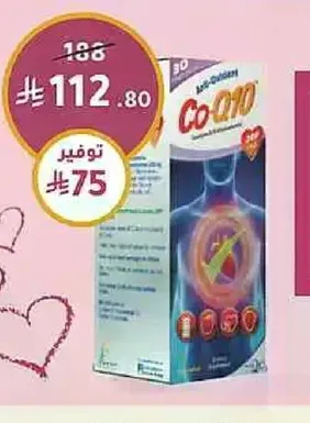 Co-Q10 هو مكمل غذايي يدعم صحه القلب وانتاج الطاقه.