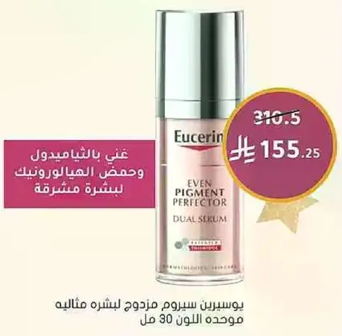 Rich in thiamidol and hyaluronic acid for a radiant complexion.