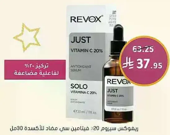 Revox Just Vitamin C 20% Antioxidant Serum