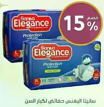 سانيتا ايلغنس حفاضات للكبار توفر الحمايه للكبار.