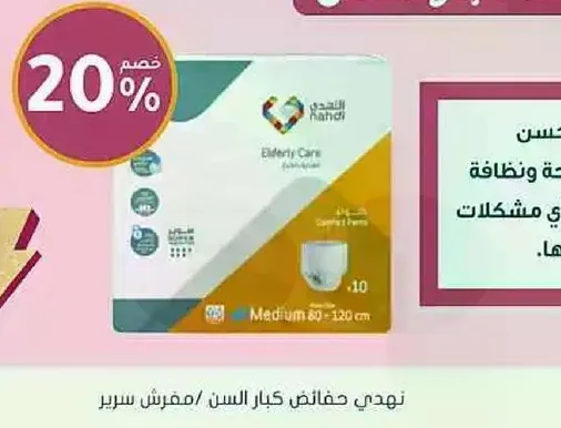 We offer adult diapers for comfort and hygiene, suitable for various issues.