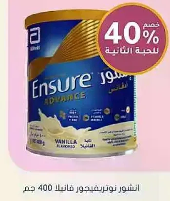 انشور نوتريفيجور فانيلا 400 جرام