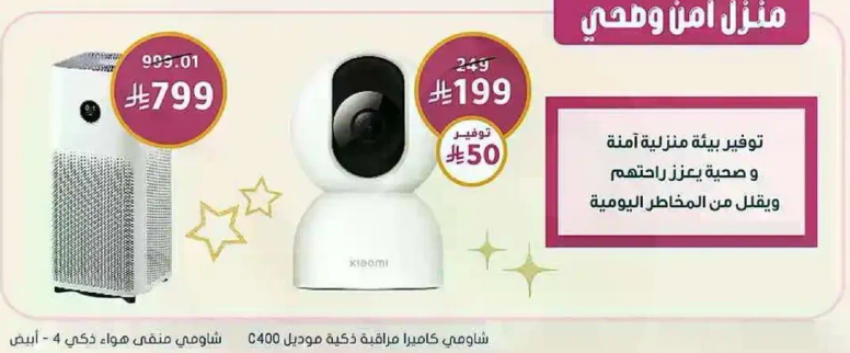 توفير بييه منزليه امنه وصحيه وتعزل رايحه غير مرغوبه وتقليل من المخاطر اليوميه.