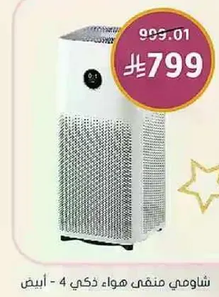 شاومي منقي هواء ذكي 4 - ابيض