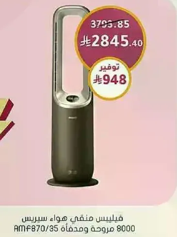 Air purifier with a sleek design and efficient filtration system.