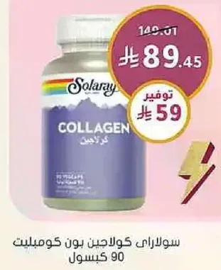Solaray Collagen Powder 90 Capsules
