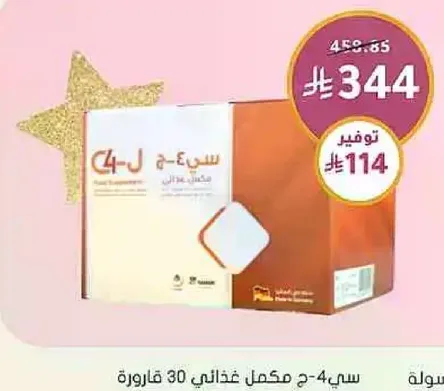 C4-J Food Supplement, 30 servings.