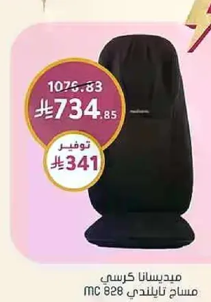 ميداسانا كرسي مساج تابلاندي MC 828