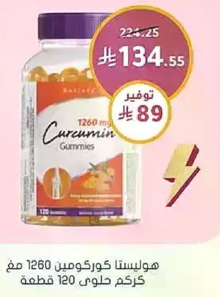Holista Curcumin Gummies 1260 mg with 120 pieces.