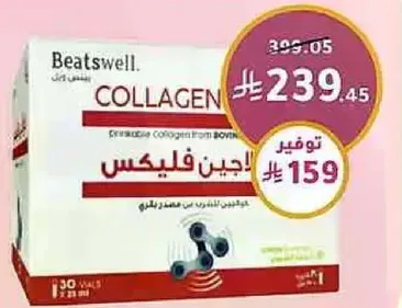 Beatswell Collagen Extract from Bovine