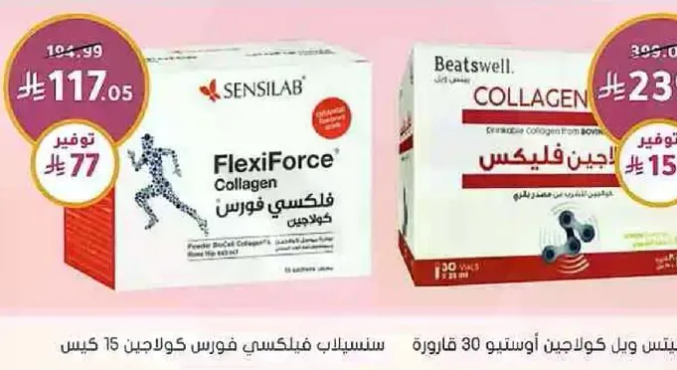 Sensilab FlexiForce Collagen is a dietary supplement that supports joint health.