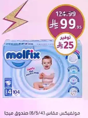 مولفیکس مقاس 4 (6/5/4) حفاضات، 104 قطعه.