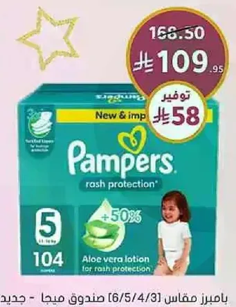 Pampers rash protection with aloe vera lotion for rash protection.
