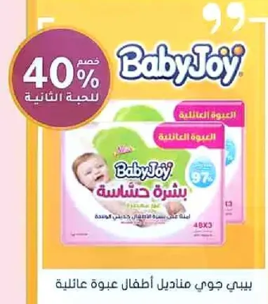 بيبي جوي مناديل اطفال عبوه عايليه.