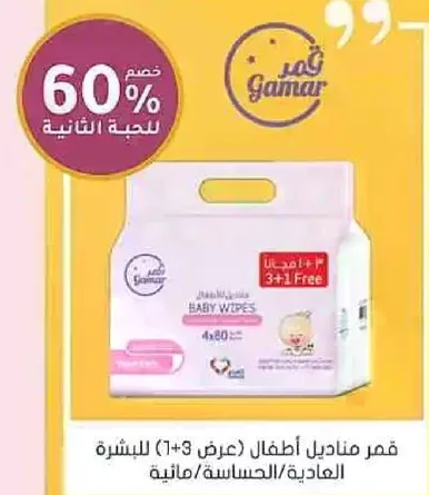قمر مناديل اطفال (عرض 1+3) للبشره العاديه/الحساسه، ماييه.